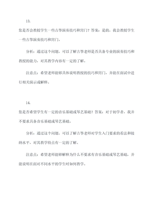 古筝老师面试题