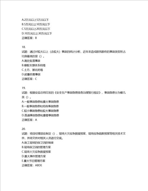 2022年湖南省建筑施工企业安管人员安全员B证项目经理考核题库第796期含答案