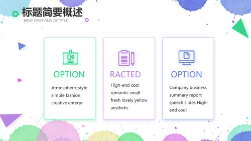 炫彩墨迹儿童绘画美术培训动态PPT