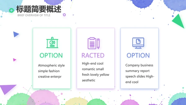 炫彩墨迹儿童绘画美术培训动态PPT