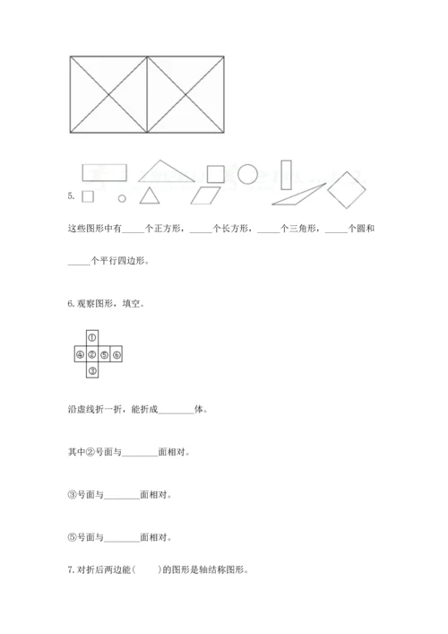 苏教版一年级下册数学第二单元 认识图形（二） 测试卷【名师推荐】.docx