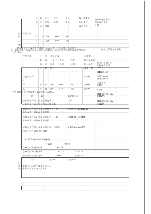 电大成本会计形成性考核作业答案