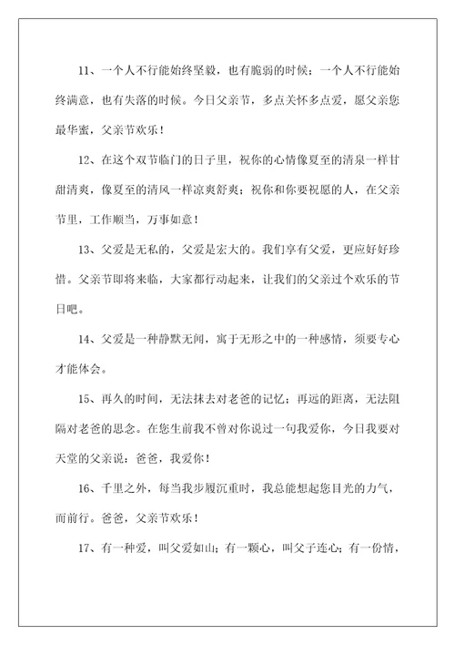 2022父亲节经典文案说说简短