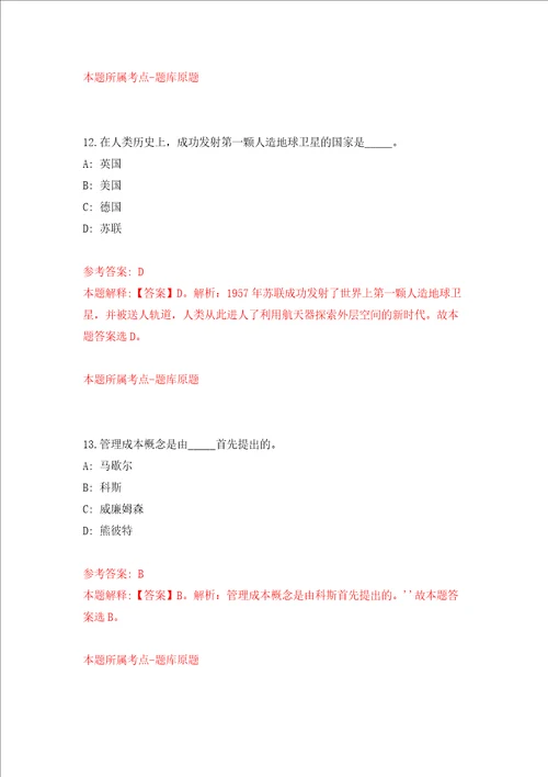 2022上半年山东菏泽郓城县结合事业单位公开招聘征集高校全日制本科及以上学历入伍10人押题卷第3次