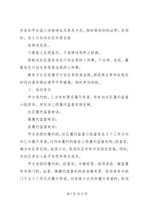 信息登记诚信承诺书.docx