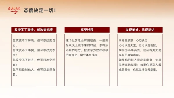黄色励志插画风格态度决定一切心态培训课件PPT情绪管理