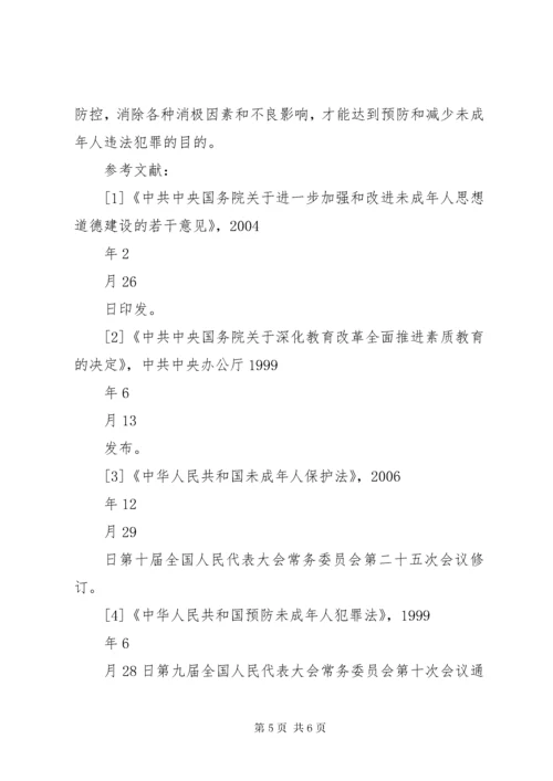 浅谈未成年人违法犯罪的预防及对策.docx