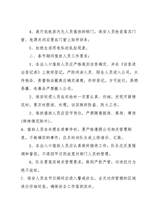 有关保安的工作计划10篇
