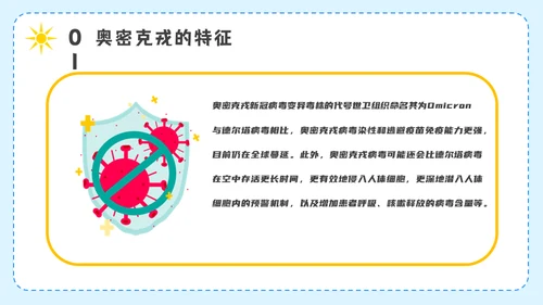 开学第一课疫情防控主题班会通用PPT模板