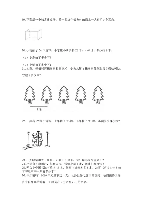 小学二年级上册数学应用题100道附答案（能力提升）.docx
