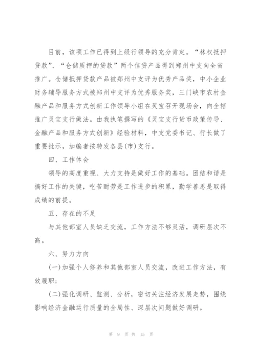 金融公司年终工作总结范文5篇.docx