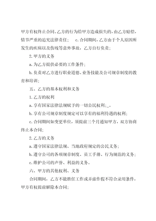 公司员工合同模板共16页