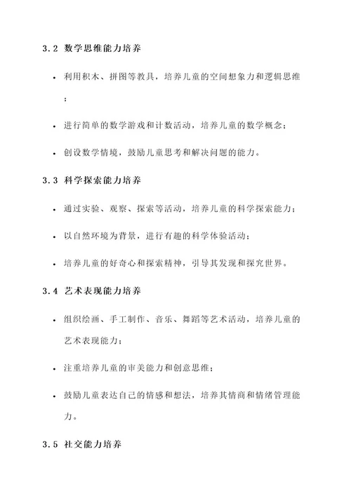 学前教育学习规划方案