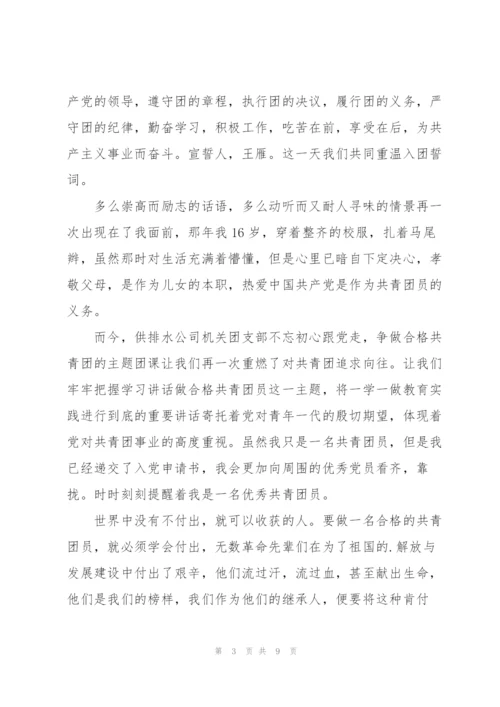 建团百年重温入团誓词主题活动心得体会及启示大全5篇.docx