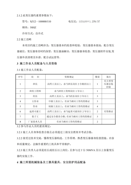 110KV主变压器安装作业基础指导书(改).docx