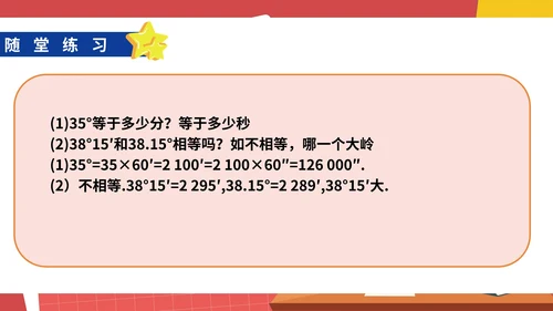 红色卡通风初一数学角课件PPT模板