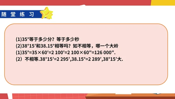 红色卡通风初一数学角课件PPT模板