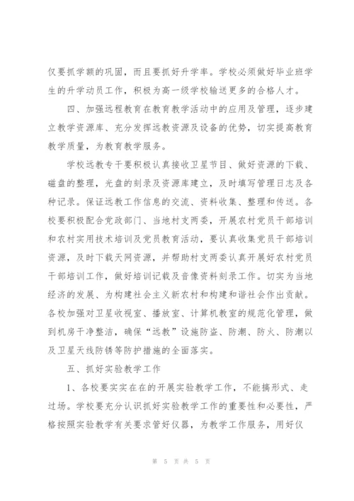 “2009年乡镇教育计划”教育工作计划.docx