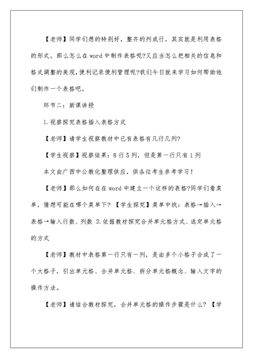 小学信息技术《制作表格》教案