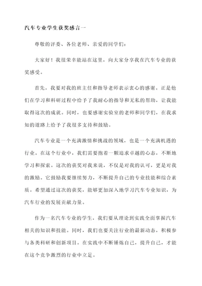 汽车专业学生获奖感言