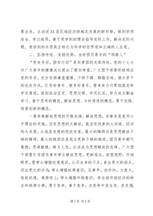 副县长在团干部培训会发言.docx