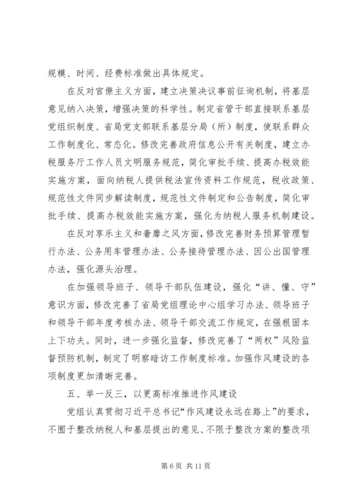 民主生活会整改落实分析报告 (2).docx