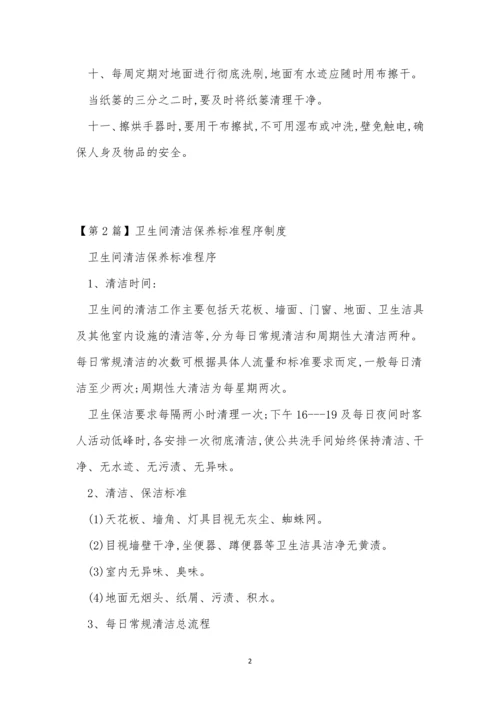 卫生间清洁制度3篇.docx