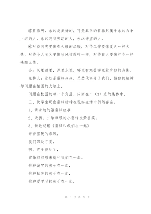 开展学雷锋主题班会教案多篇范文整理.docx