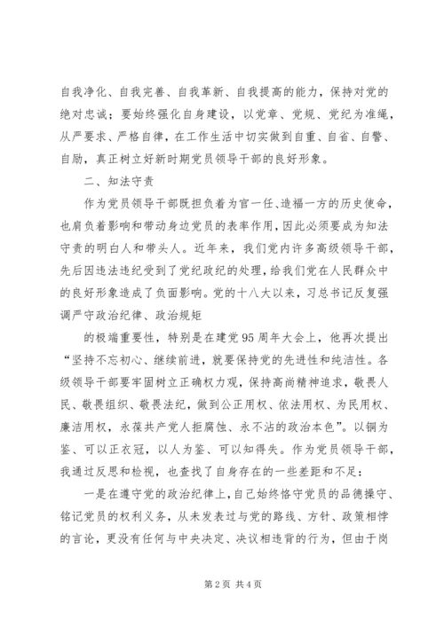 在坚守良知中秉持为公情怀两学一做第二专题学习研讨发言材料[五篇] (4).docx
