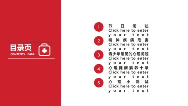 世界精神卫生日心理健康通用PPT课件模板