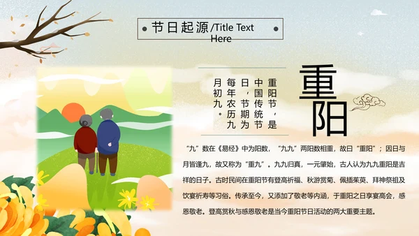 中国风九九重阳节爱老敬老关爱老人PPT