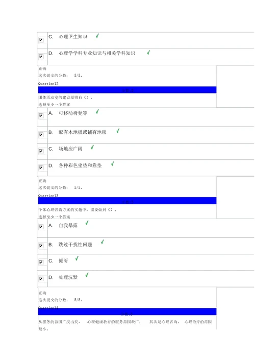 心理健康辅导员专题培训学校心理健康教育体系建设第六章自测题