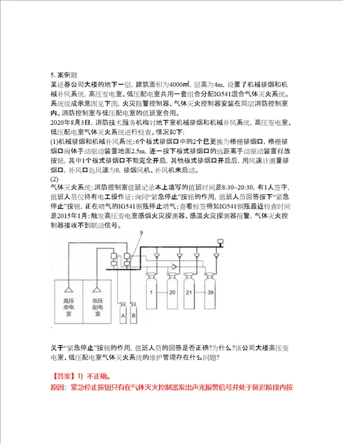 2022年消防工程师一级消防工程师考前模拟强化练习题68附答案详解