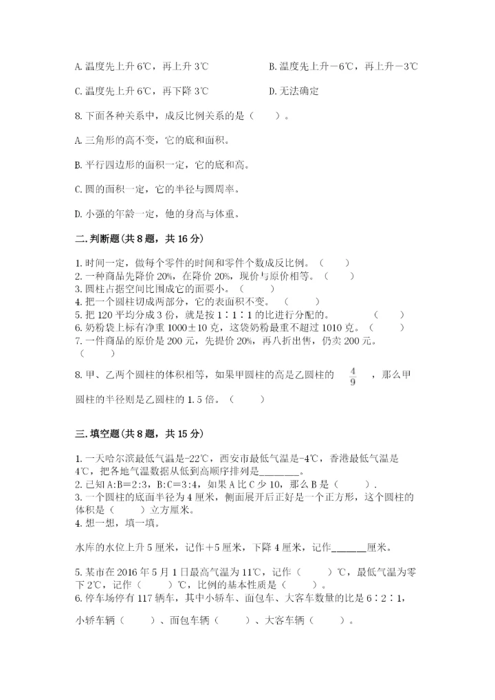 北师大版六年级下册数学 期末检测卷附答案（轻巧夺冠）.docx