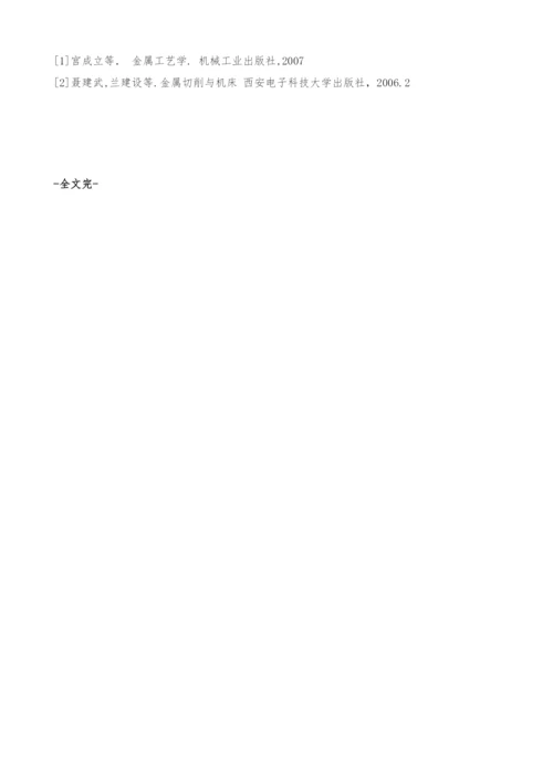 材料学在金属切削加工中的应用.docx