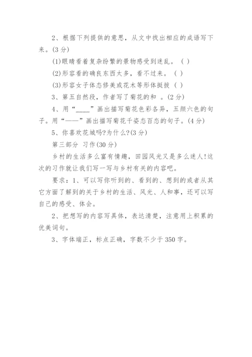 四年级下册语文第六单元试卷.docx