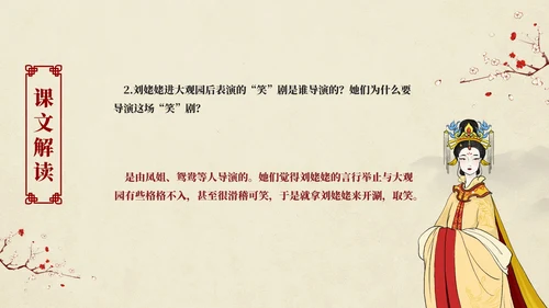 红楼梦之刘姥姥进大观园语文课件PPT模板