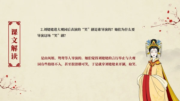 红楼梦之刘姥姥进大观园语文课件PPT模板