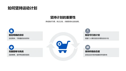 科学运动锻造体魄PPT模板