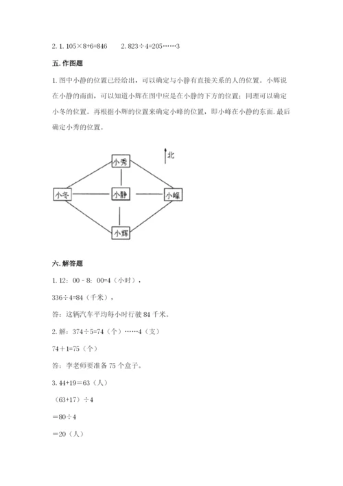小学三年级下册数学期中测试卷（精选题）.docx