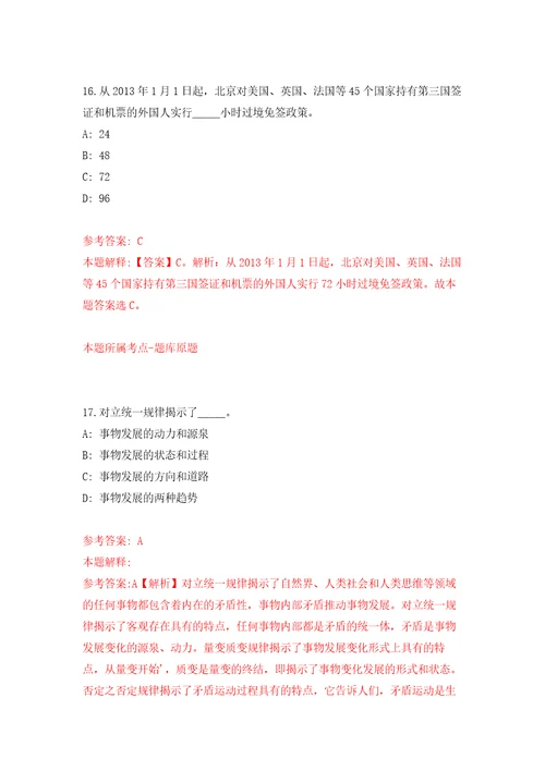 2022年02月浙江金华市自然资源行政执法队招考聘用合同制工作人员公开练习模拟卷第0次