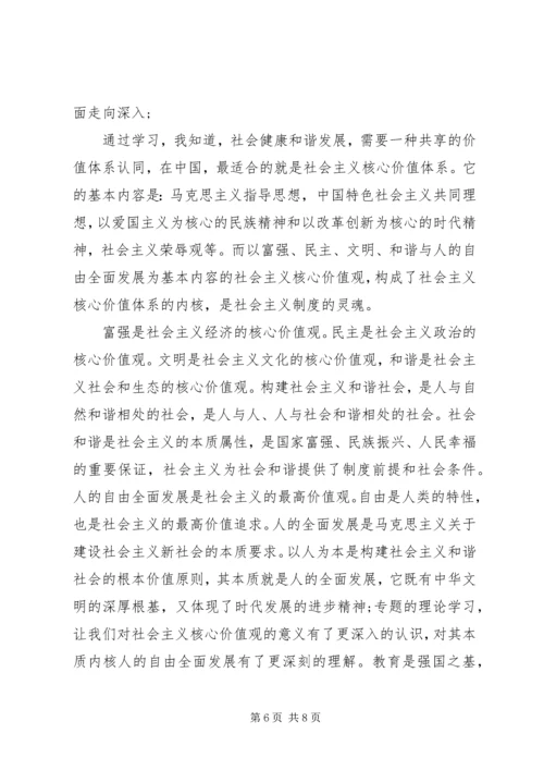 社会主义核心价值观学习体会3篇.docx