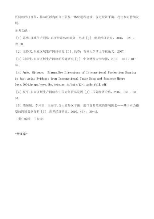 东亚区域生产网络分工下的FDI-贸易关联-基于中国数据的引力模型实证分析.docx