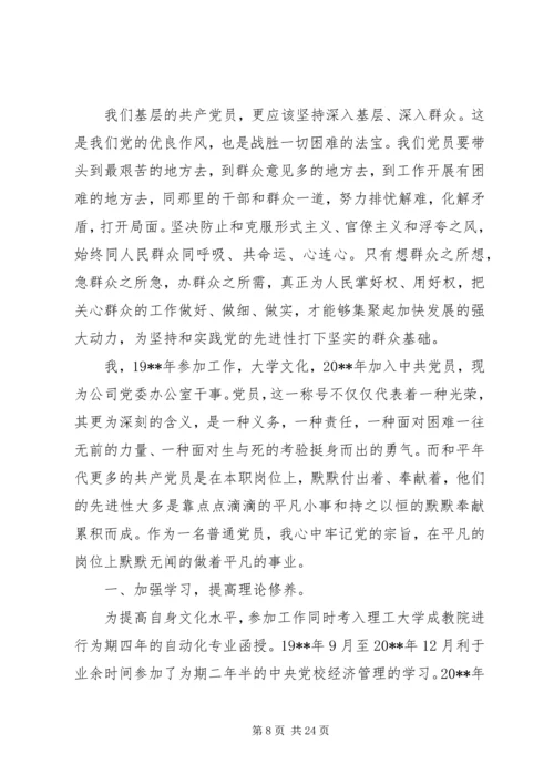 如何做一名合格的共产党员心得体会 (5).docx