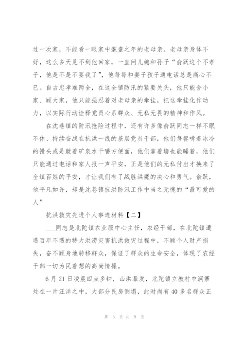 抗洪救灾先进个人事迹材料.docx