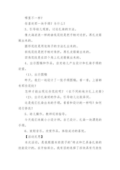 少儿美术扎染手绢课件.docx