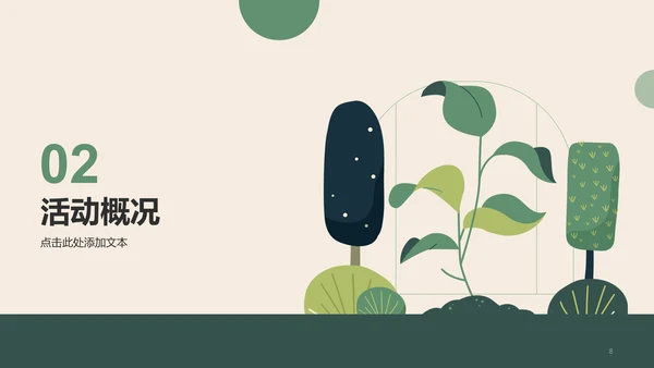 绿色简约插画植树节活动策划PPT