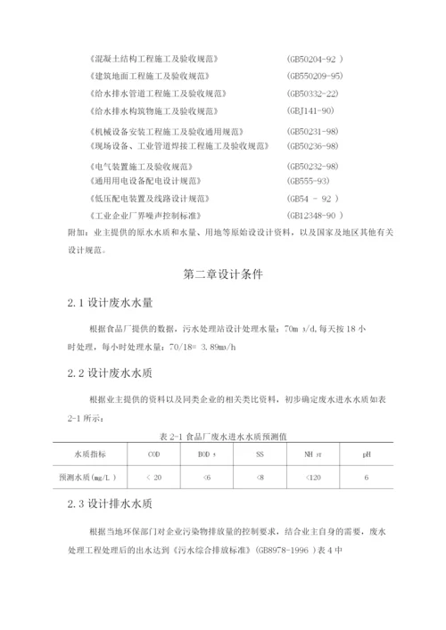 废水处理工程治理方案.docx