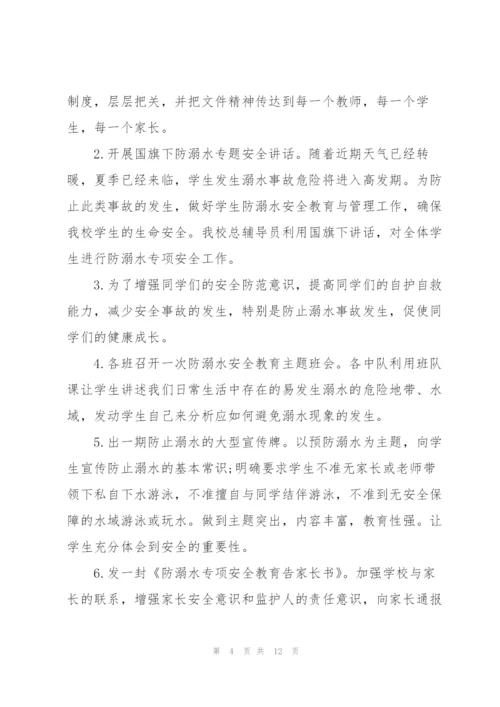 开展防溺水专项活动总结5篇.docx