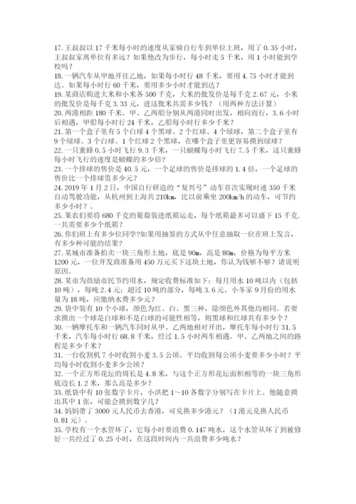 小学五年级数学应用题大全含答案【黄金题型】.docx